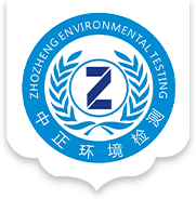 绍兴市中正环境检测有限公司